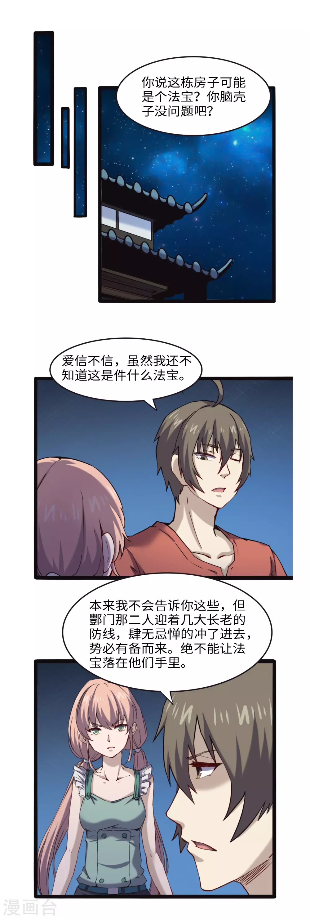第52话 七宝玲珑塔-第56话