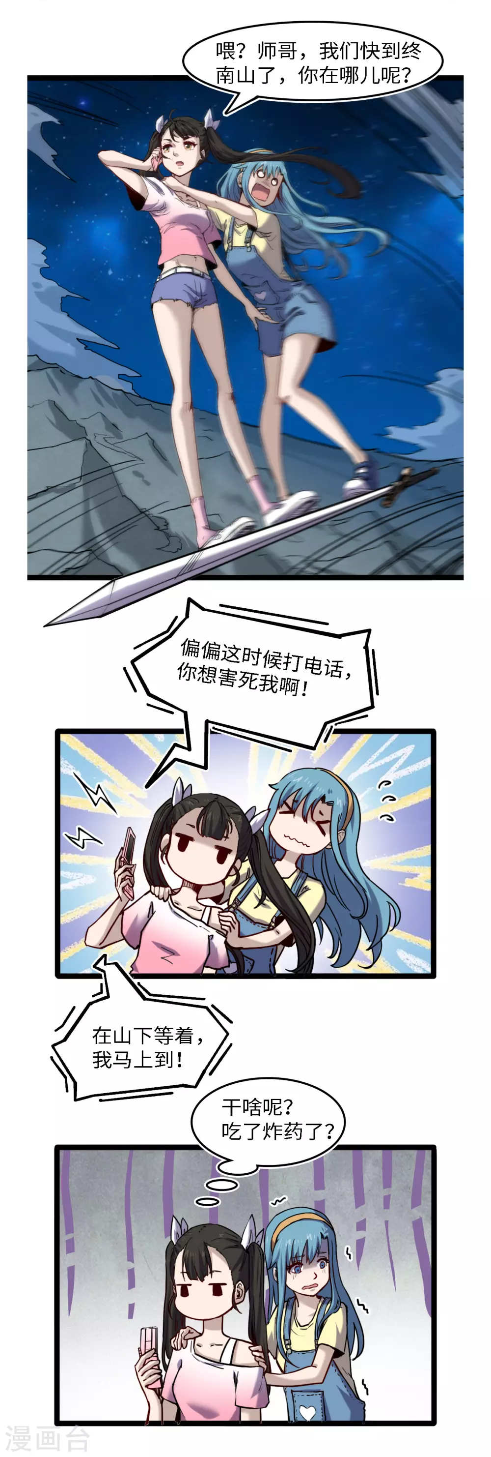 第54话 丧门星-第58话
