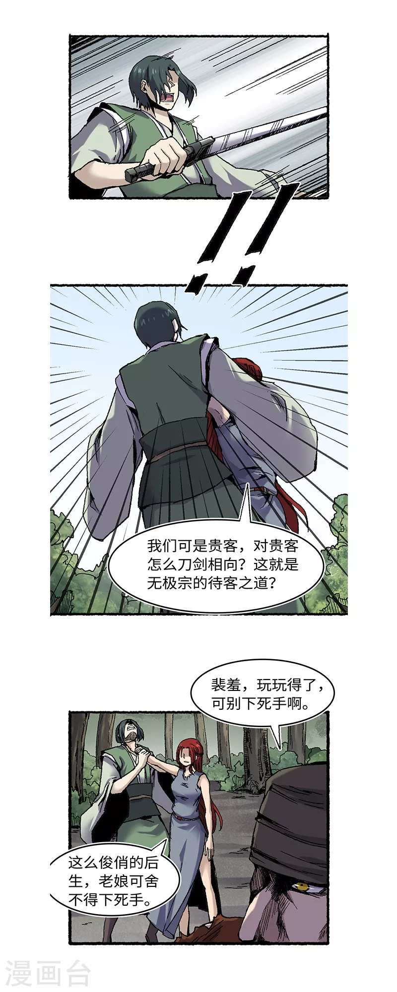 第62话 一山还有一山高-第66话