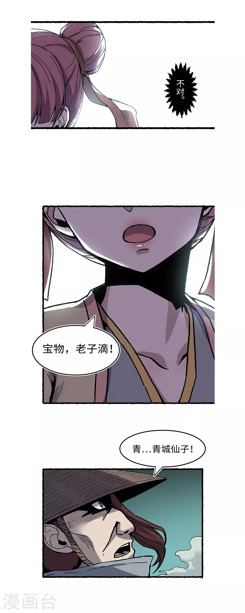 第62话 一山还有一山高-第66话
