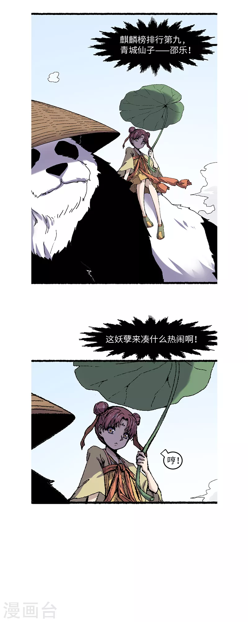 第62话 一山还有一山高-第66话