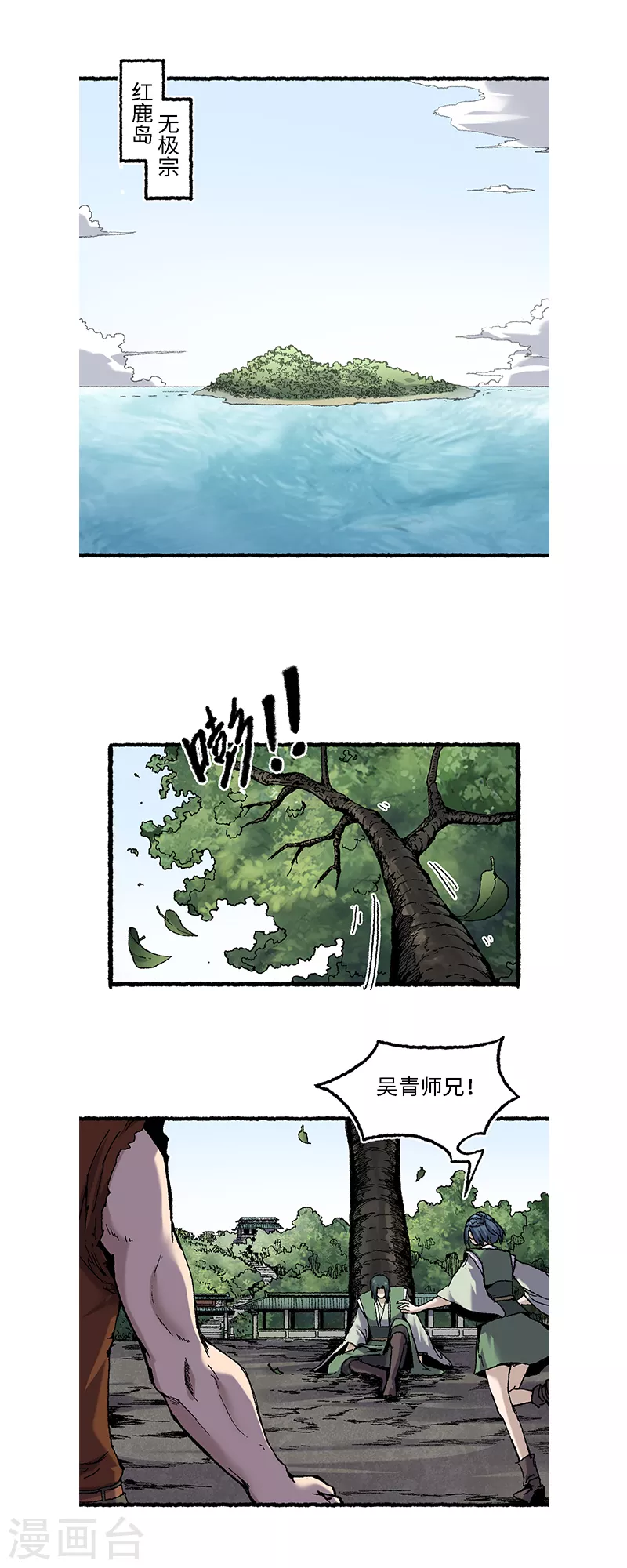 第62话 一山还有一山高-第66话