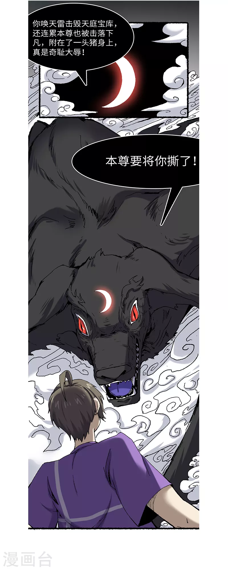 第66话 哮天-第70话