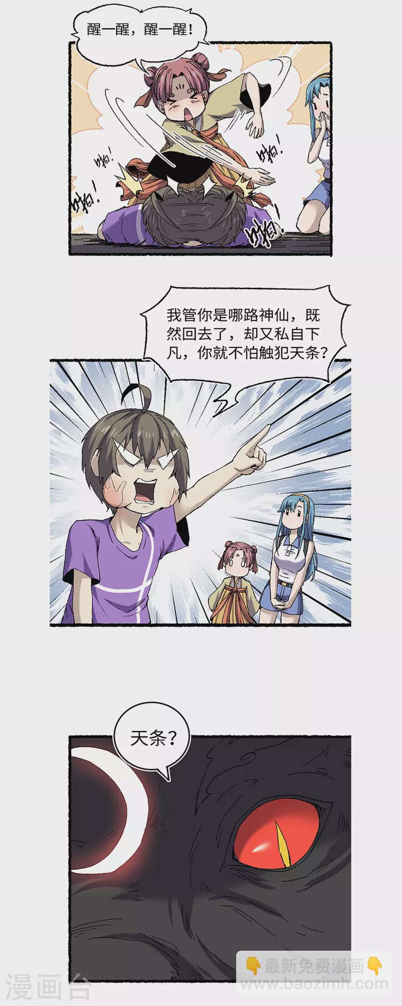 第66话 哮天-第70话