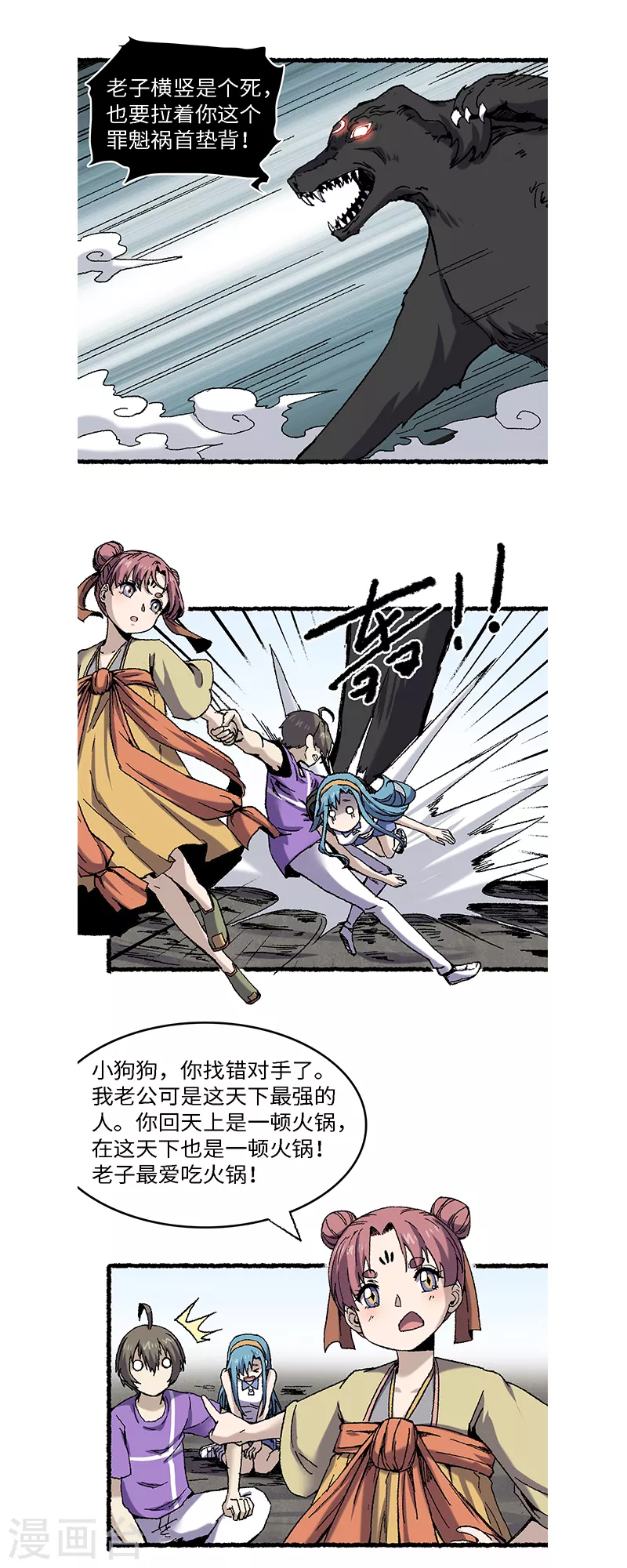 第66话 哮天-第70话