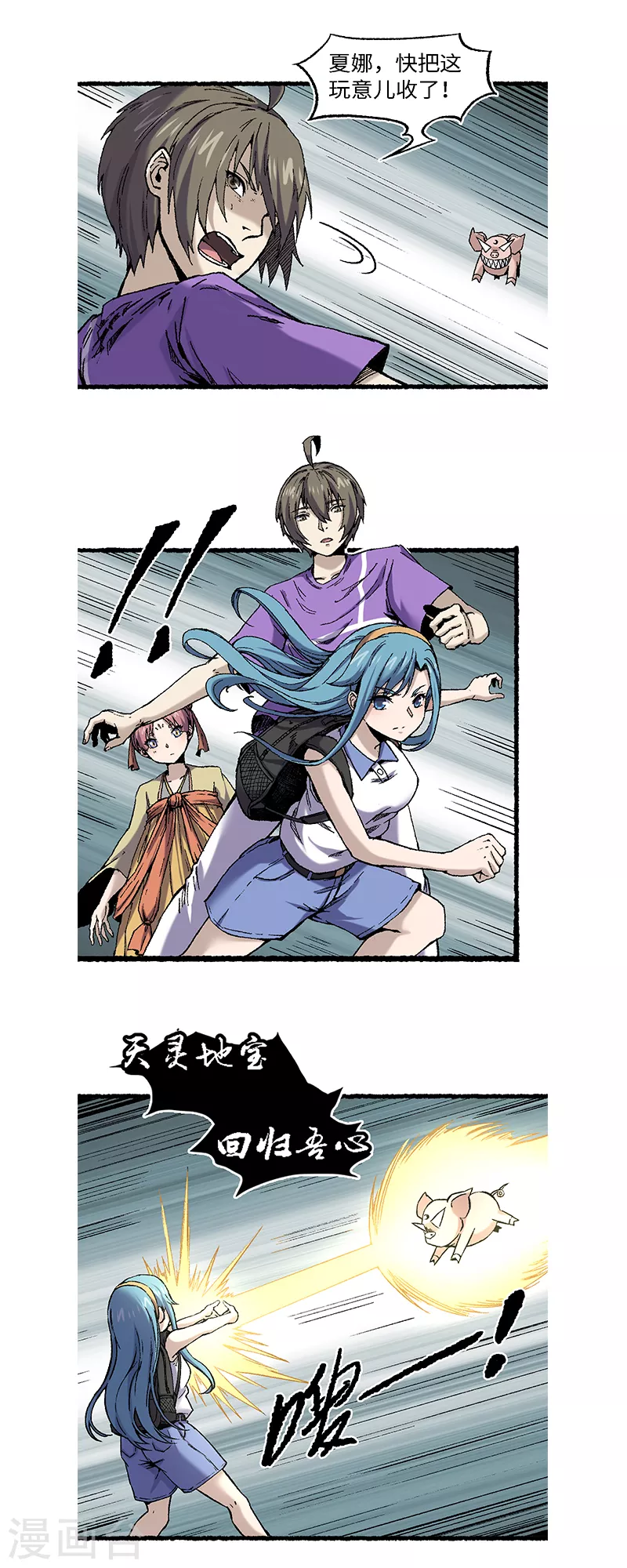 第66话 哮天-第70话