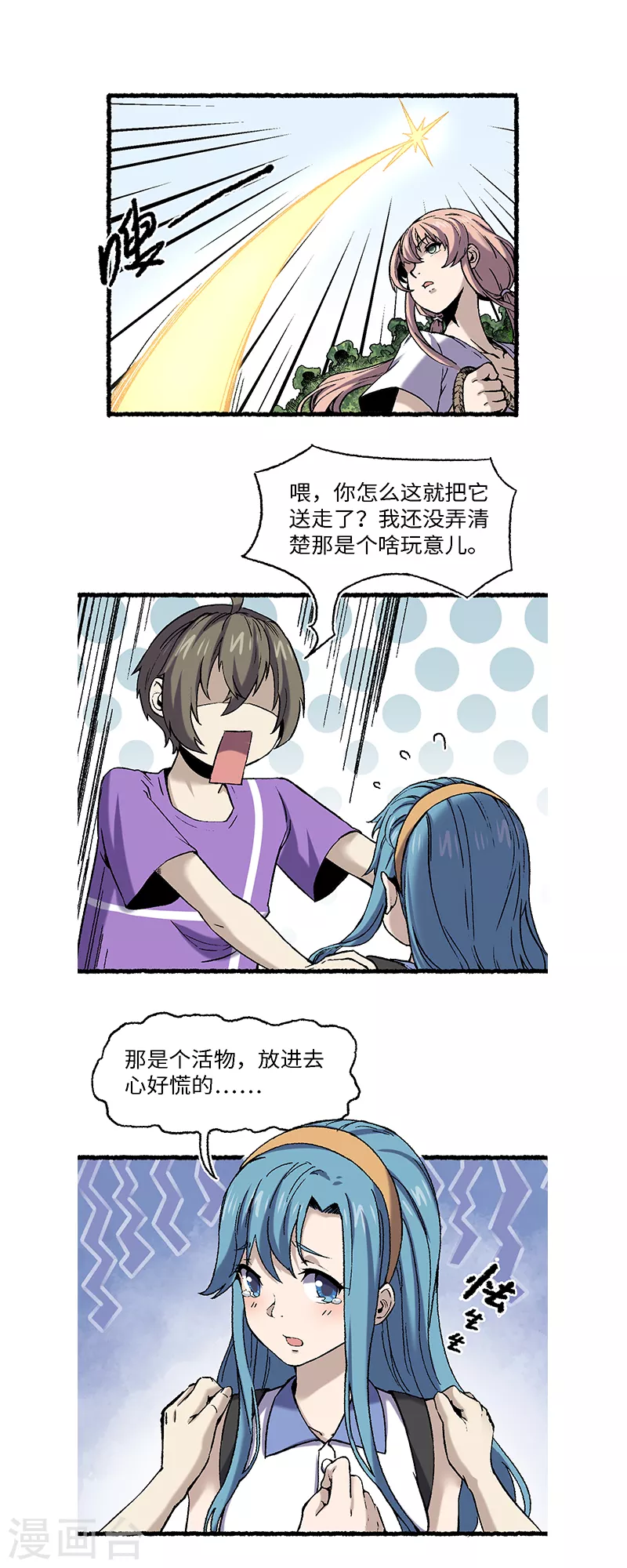 第66话 哮天-第70话