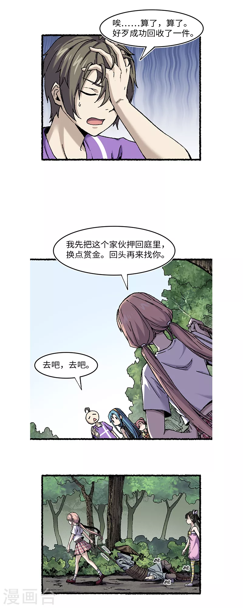 第66话 哮天-第70话