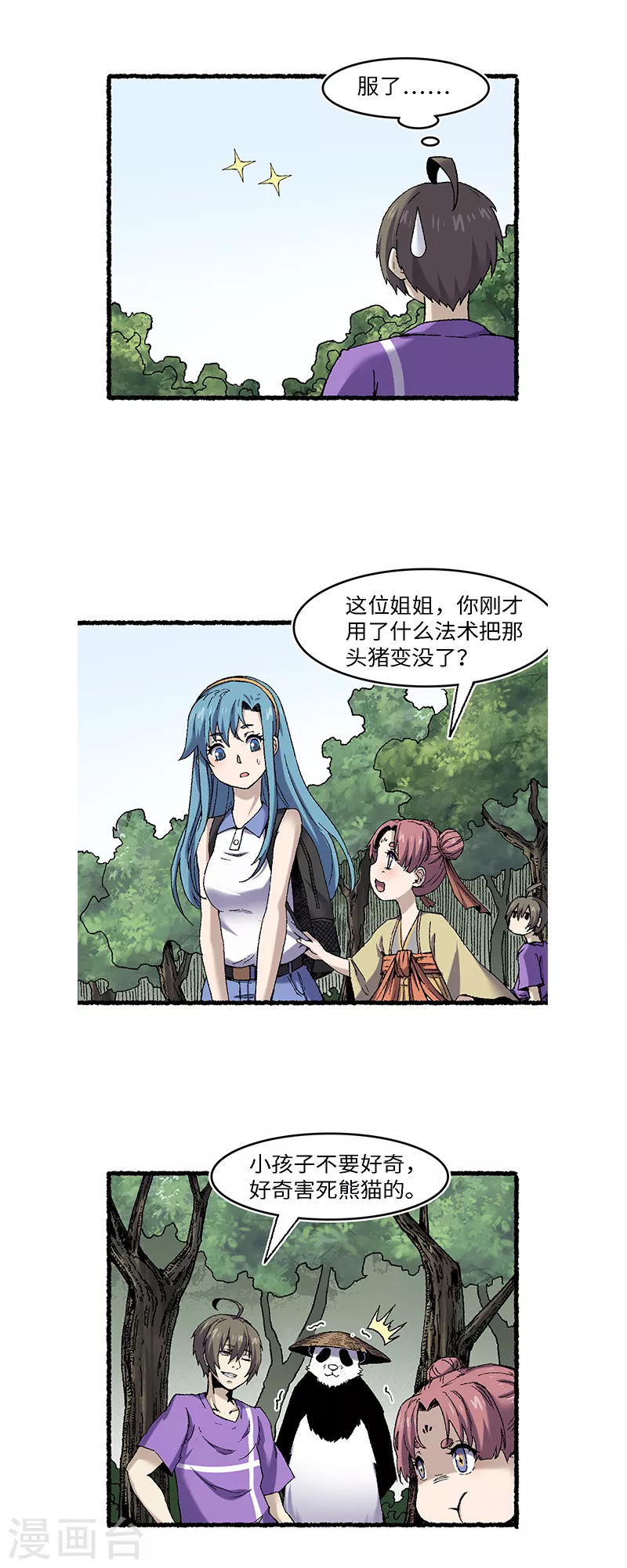 第66话 哮天-第70话