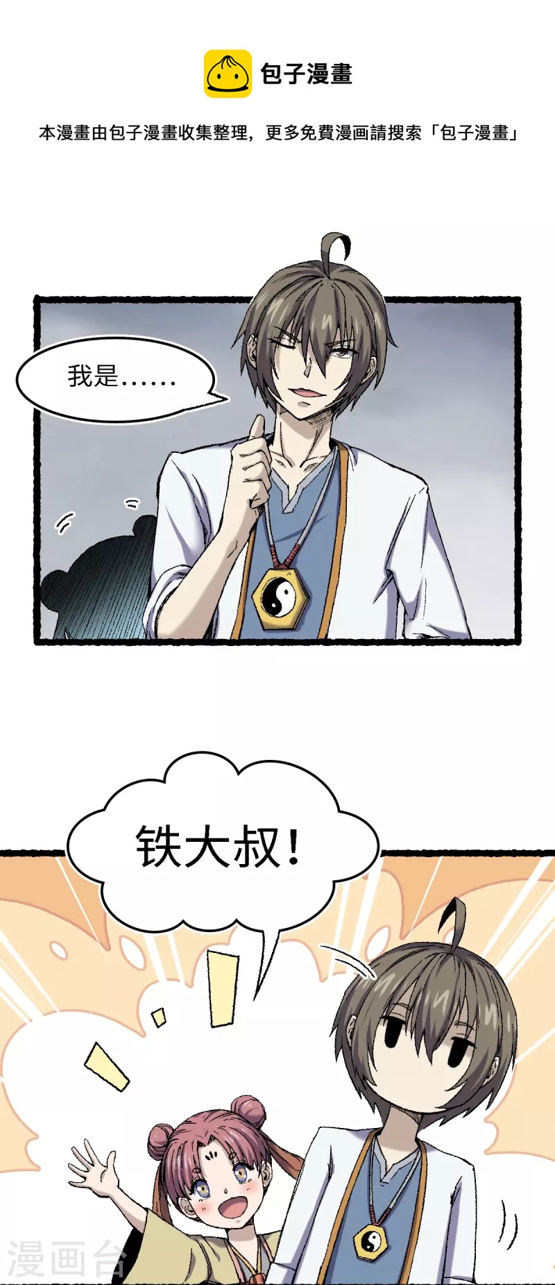 第70话 铁阵-第74话