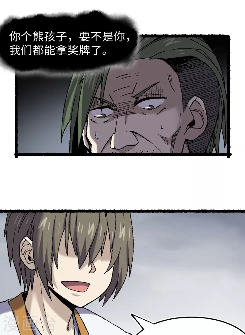 第70话 铁阵-第74话