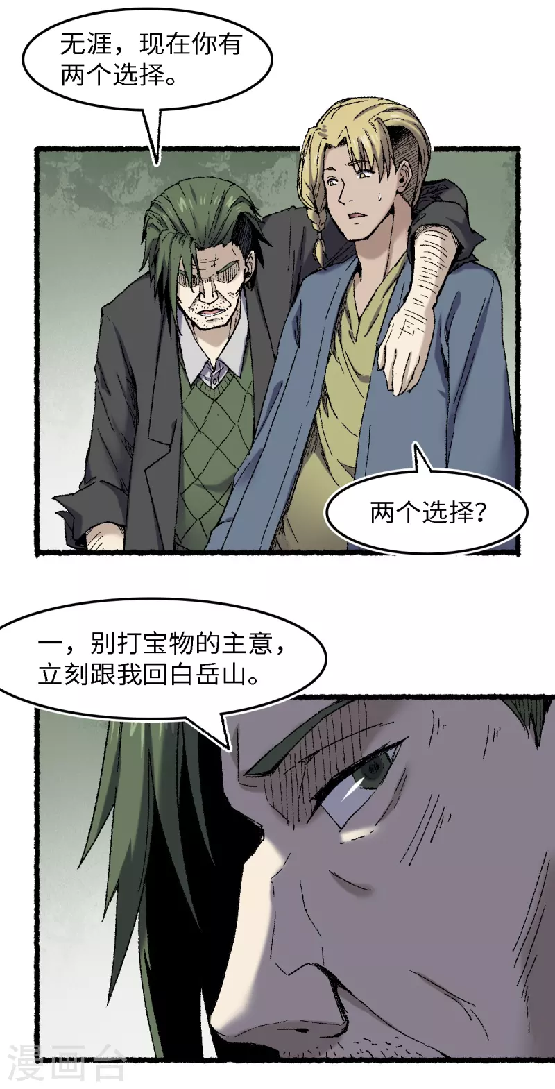 第72话 青涩的果实-第76话
