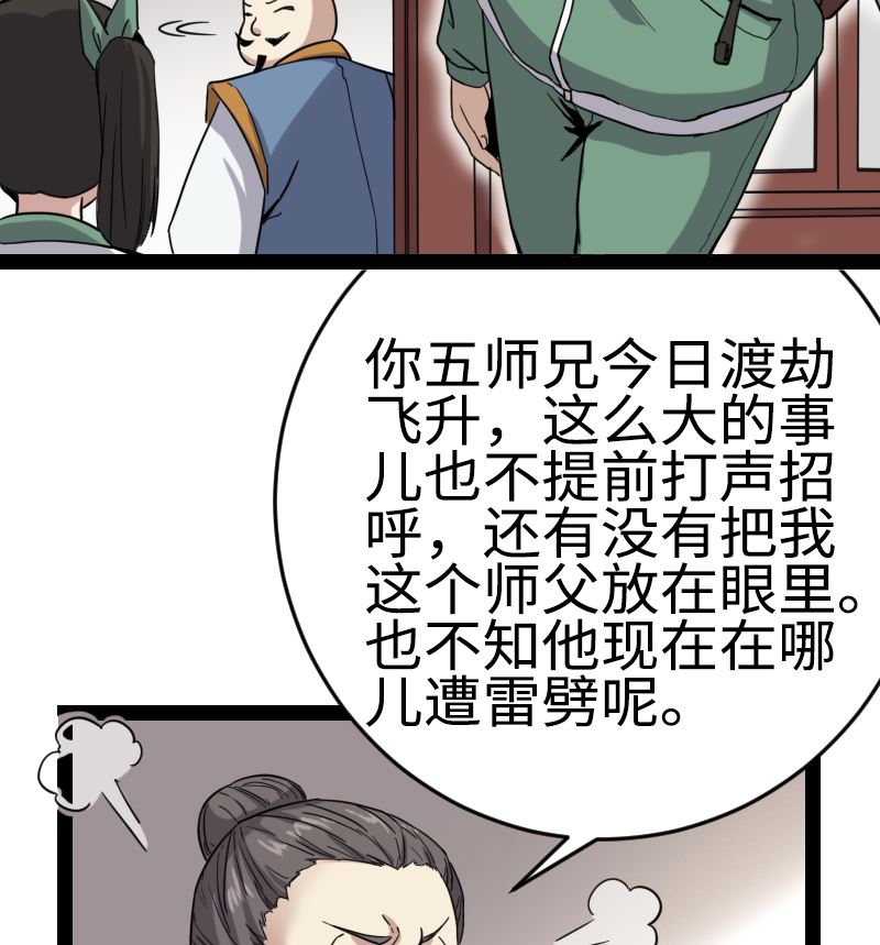 001 九天神雷劫(1/2)-第2话
