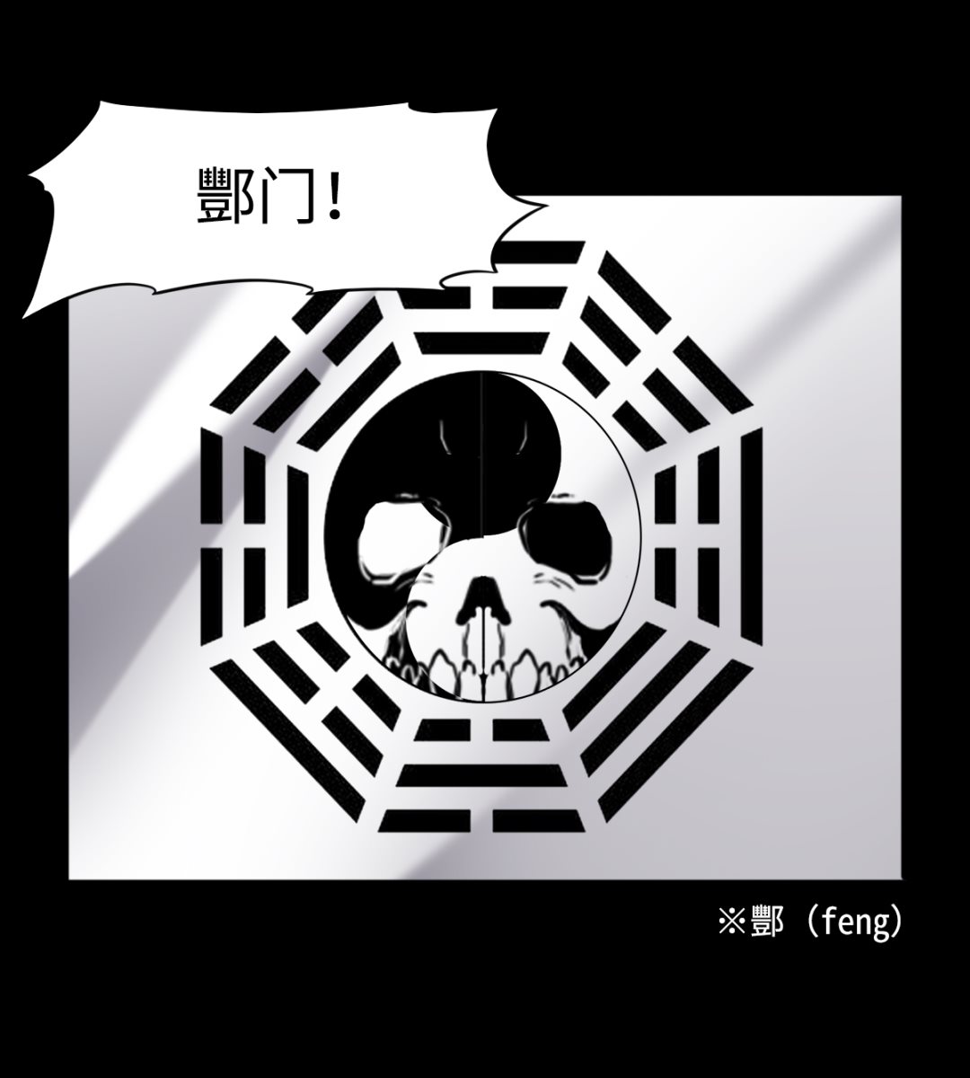 017 酆门-第18话