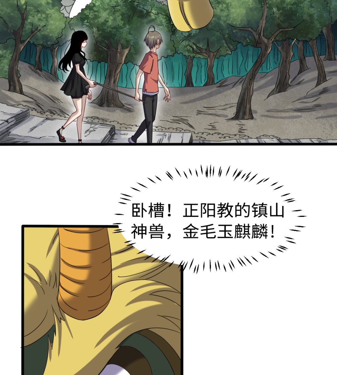 045 镇山神兽-第46话