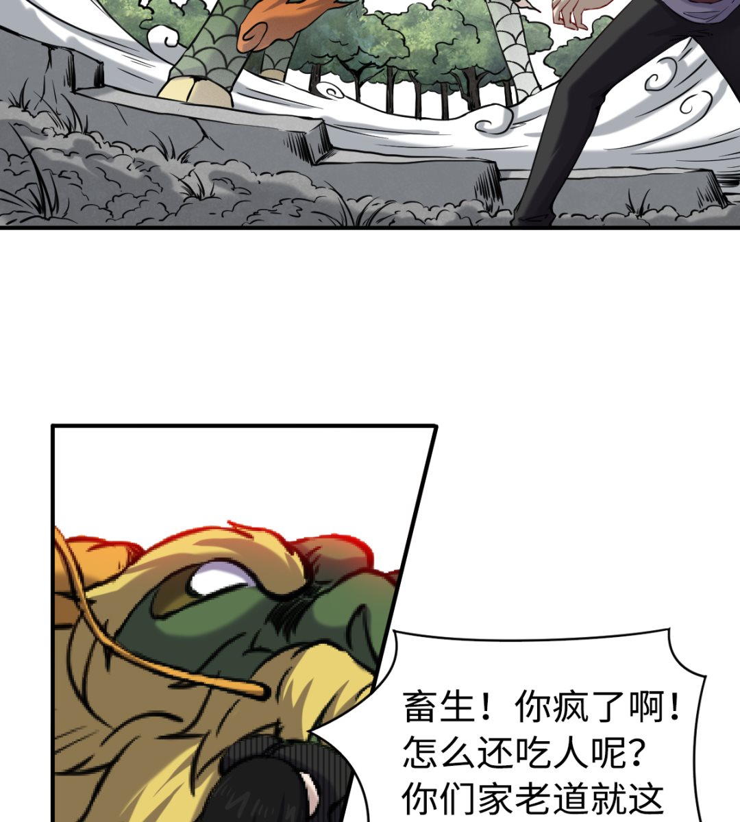 045 镇山神兽-第46话