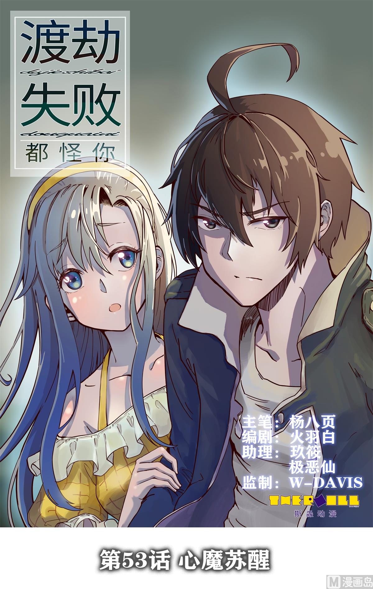 053(1/2)-第54话