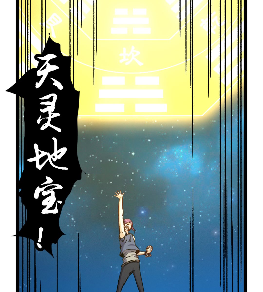 057 一个聚宝盆-第58话