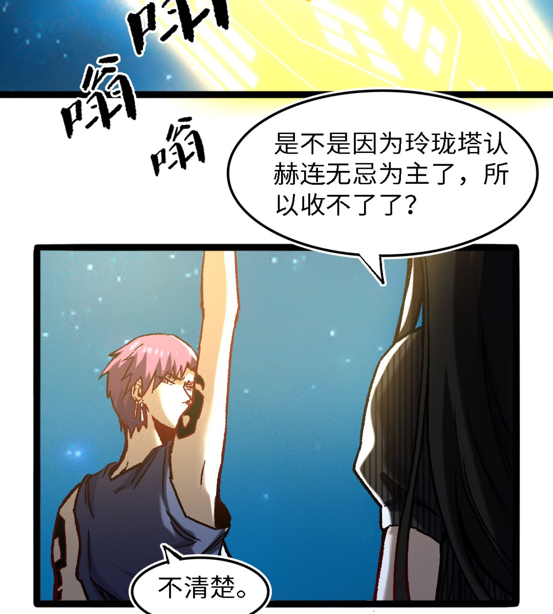 057 一个聚宝盆-第58话