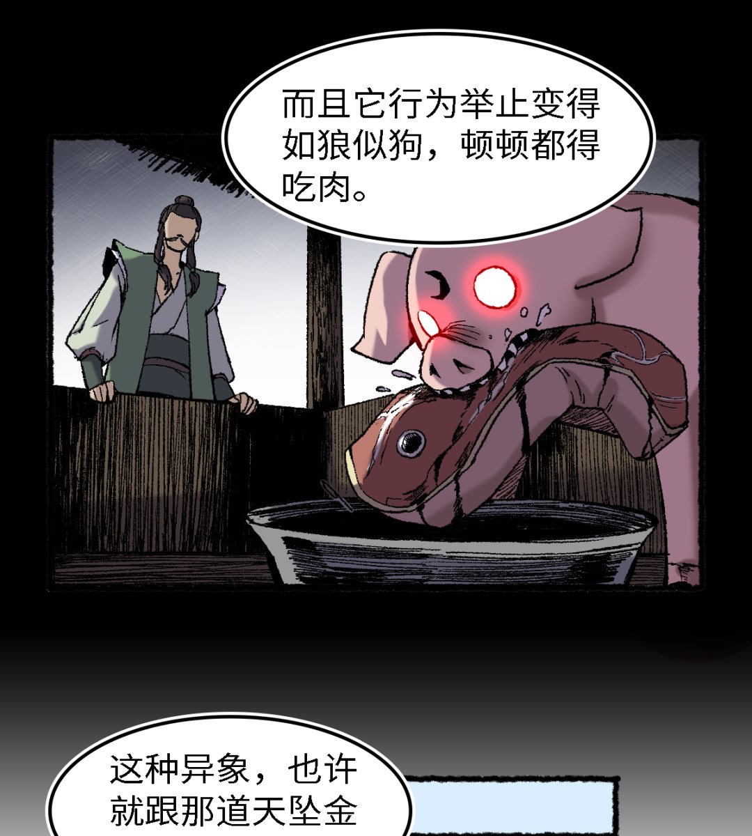063 一头猪-第64话