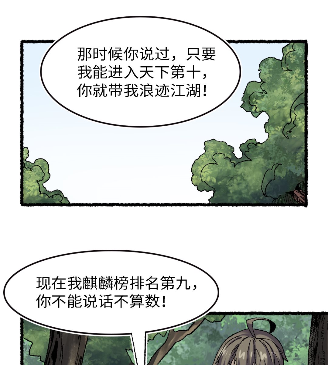 065  莺莺燕燕-第66话