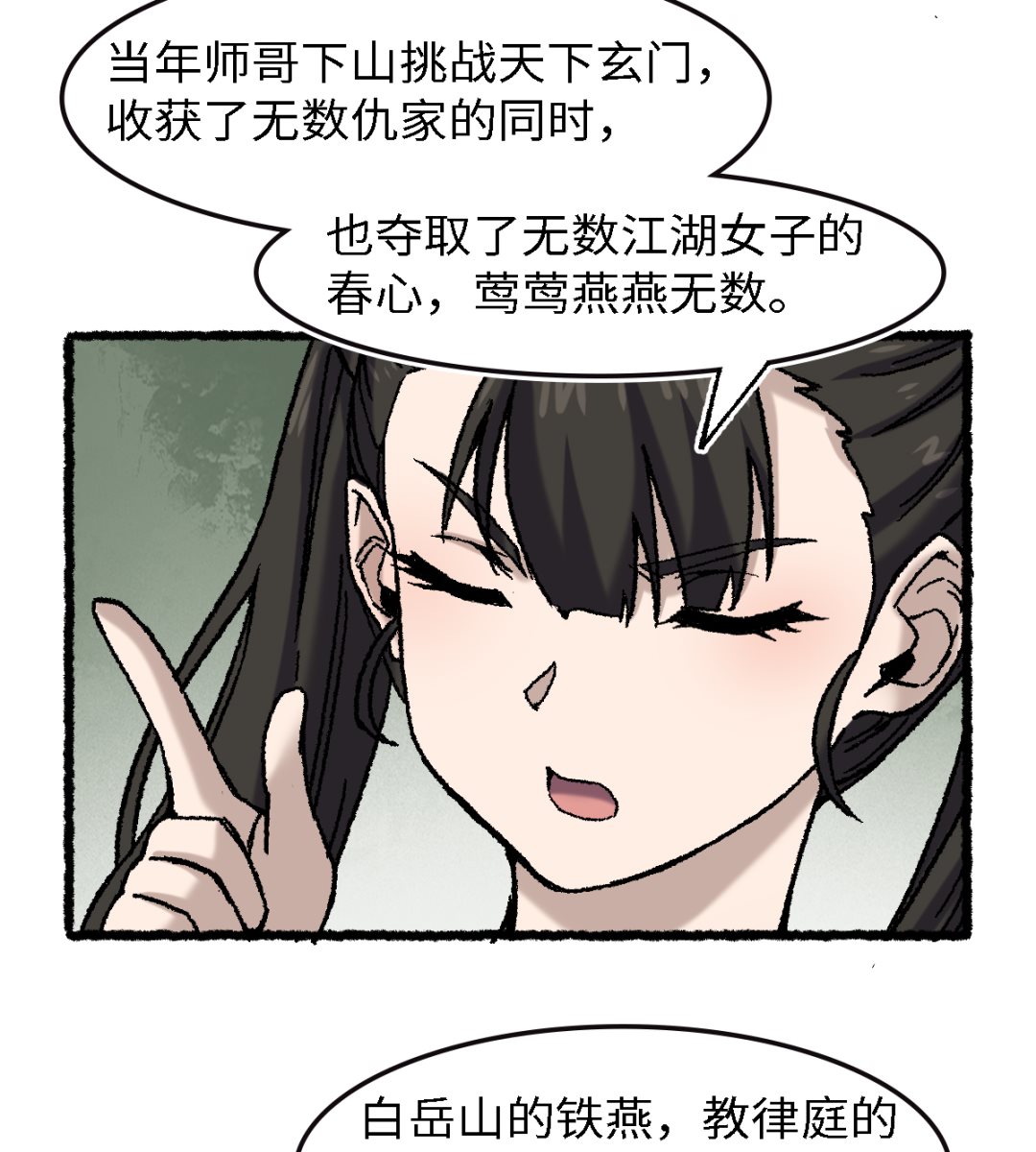 065  莺莺燕燕-第66话
