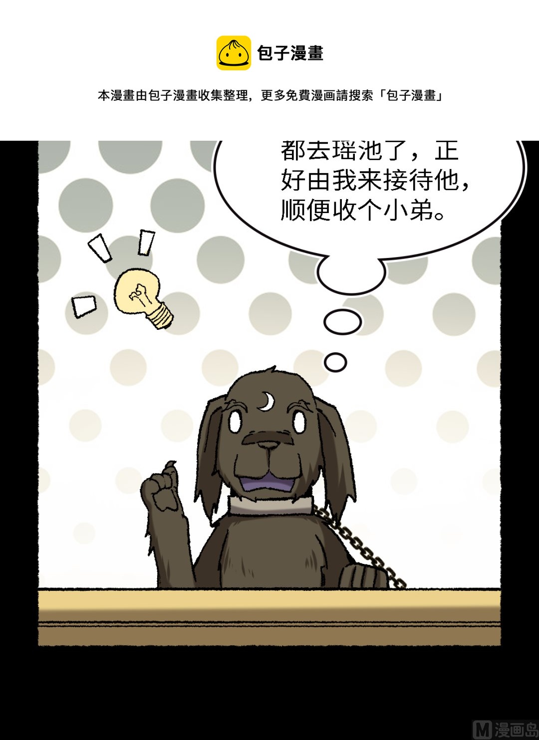 067 熊猫烧香-第68话