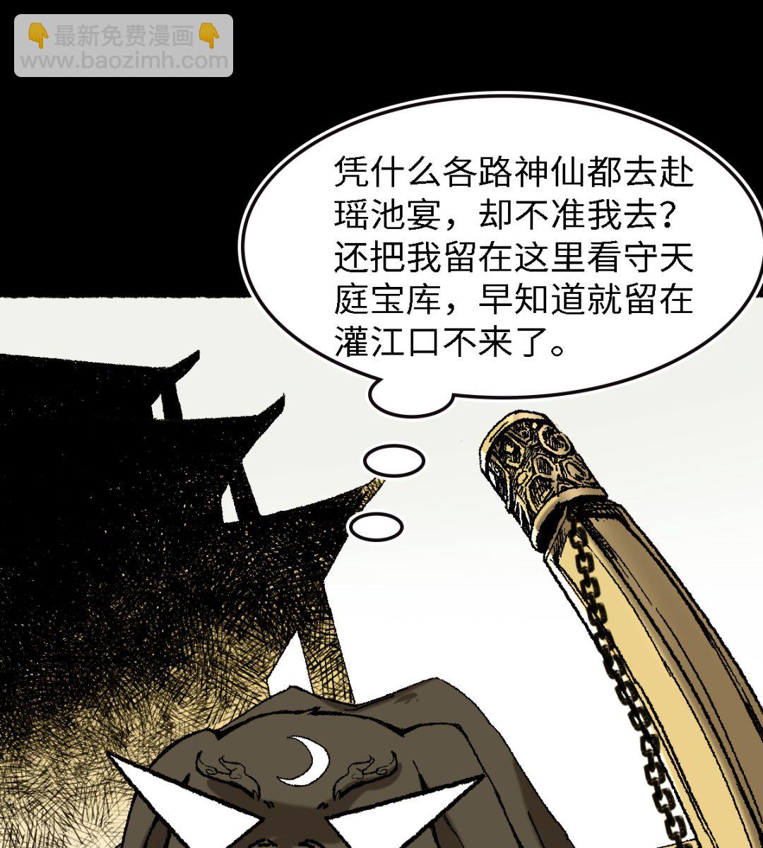 067 熊猫烧香-第68话