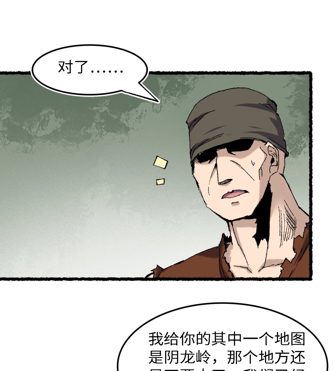 069 阴龙岭(1/2)-第70话