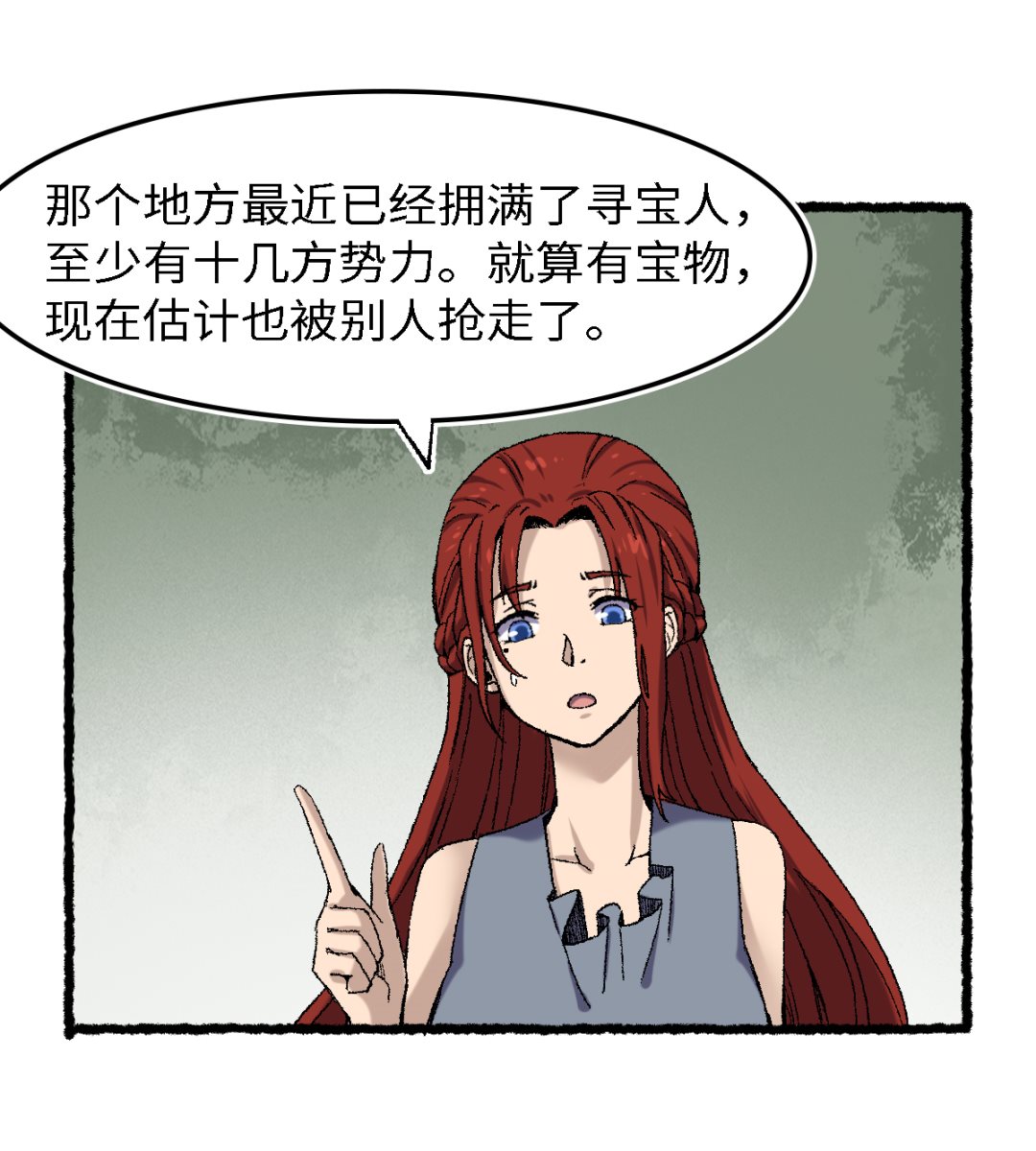 069 阴龙岭(1/2)-第70话
