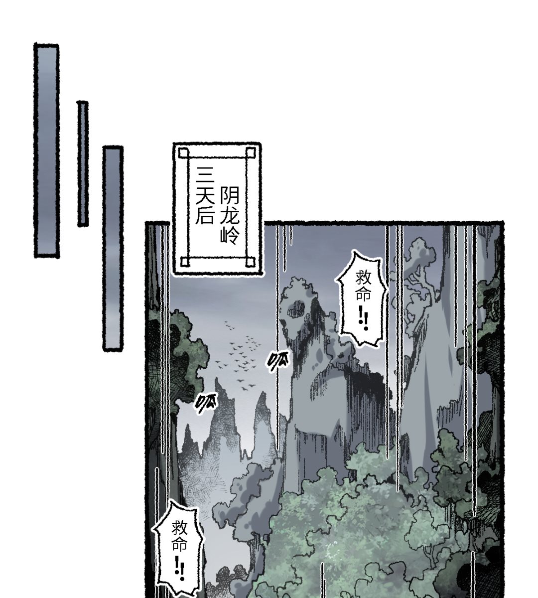 069 阴龙岭(1/2)-第70话