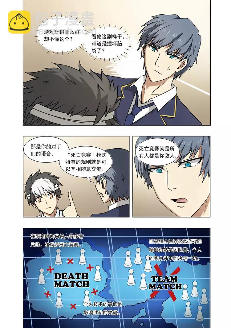 第2话 死亡对决！-第2话