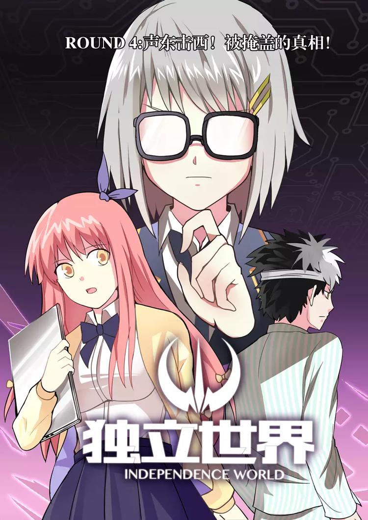 第4话 声东击西！被掩盖的真相！-第4话