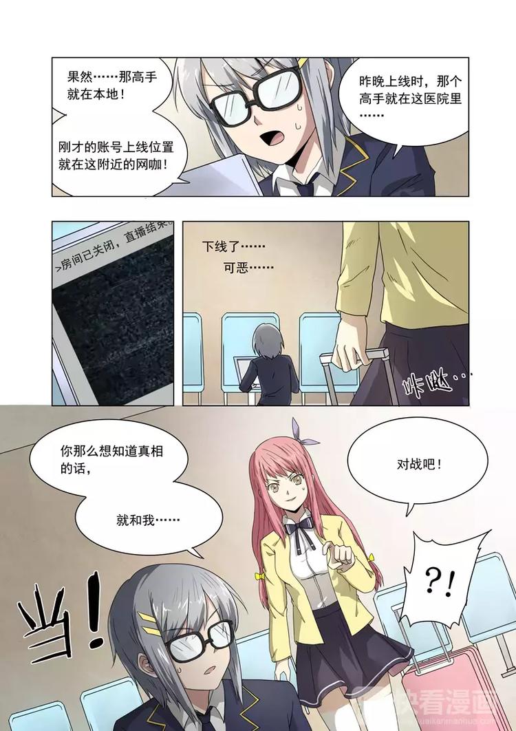 第4话 声东击西！被掩盖的真相！-第4话