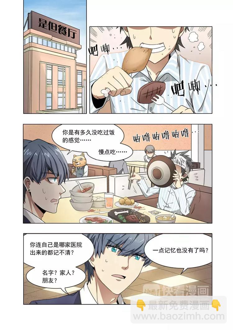 第4话 声东击西！被掩盖的真相！-第4话