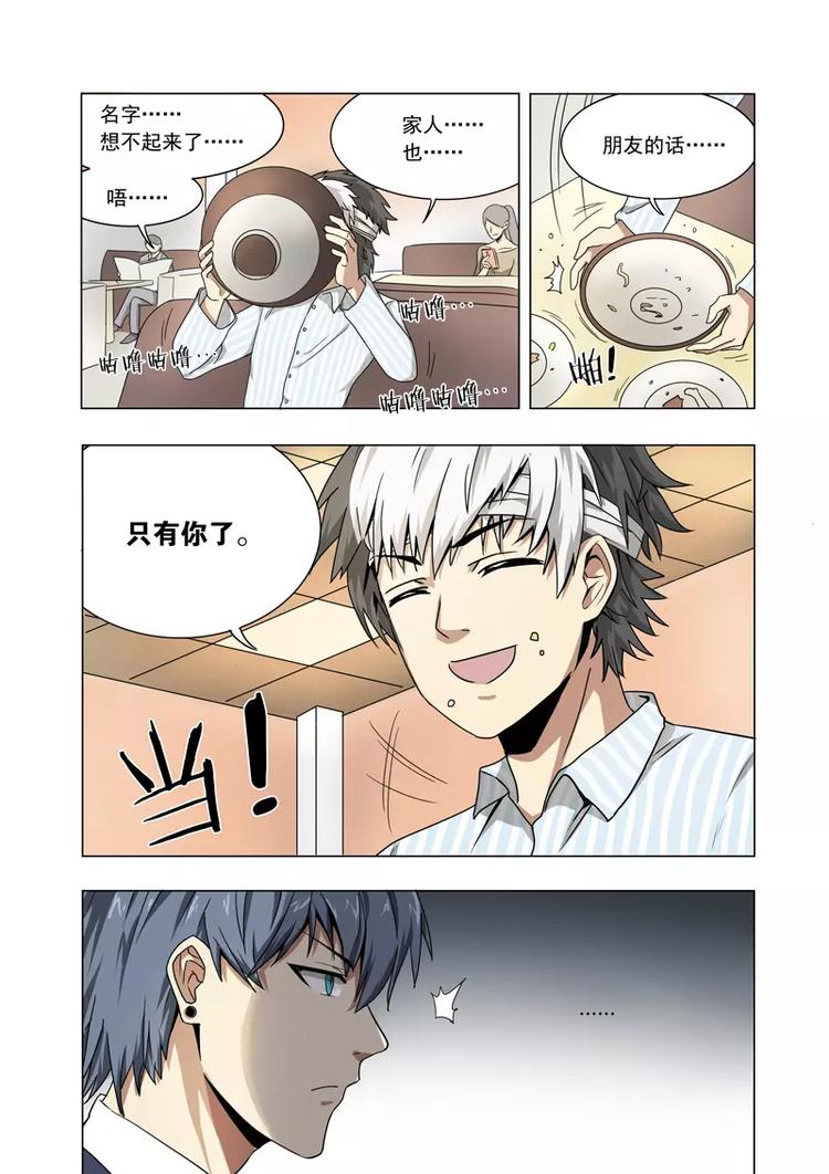 第4话 声东击西！被掩盖的真相！-第4话