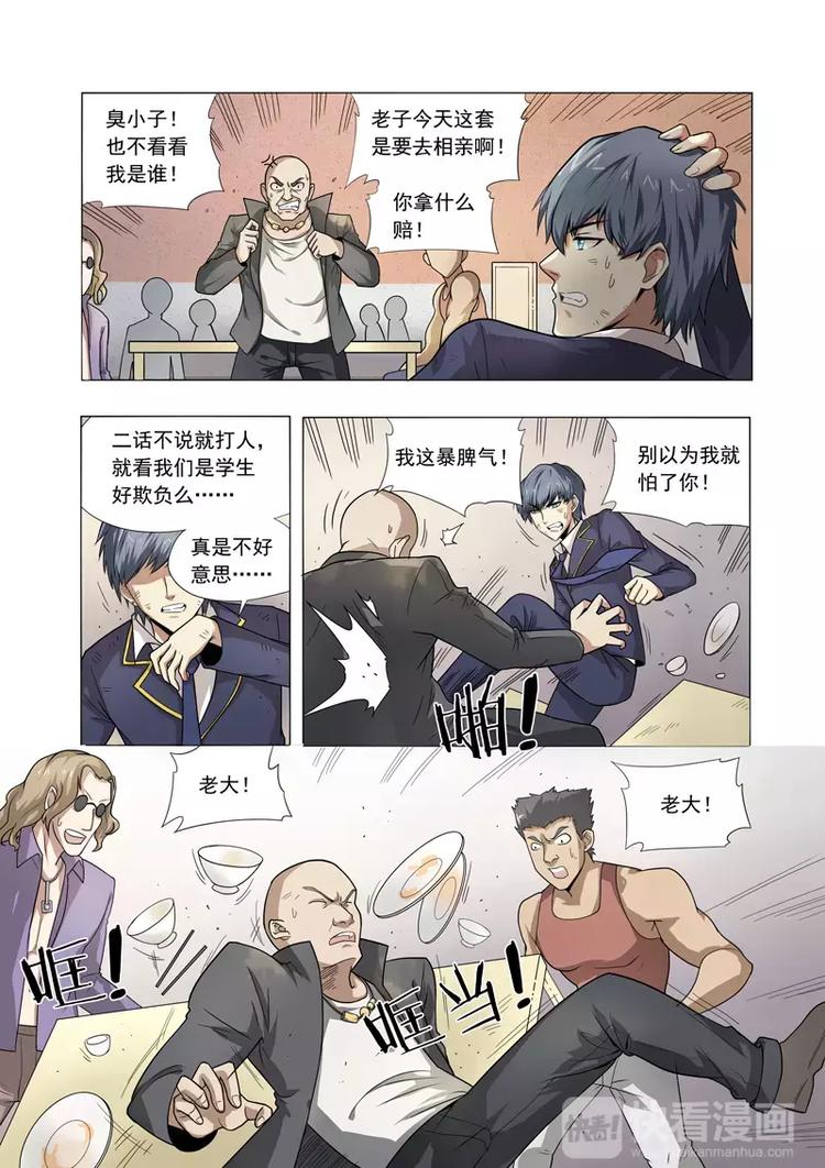 第4话 声东击西！被掩盖的真相！-第4话