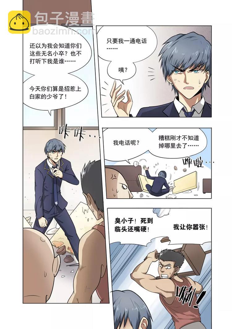 第4话 声东击西！被掩盖的真相！-第4话