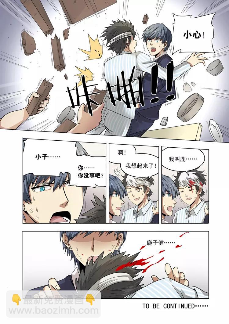 第4话 声东击西！被掩盖的真相！-第4话