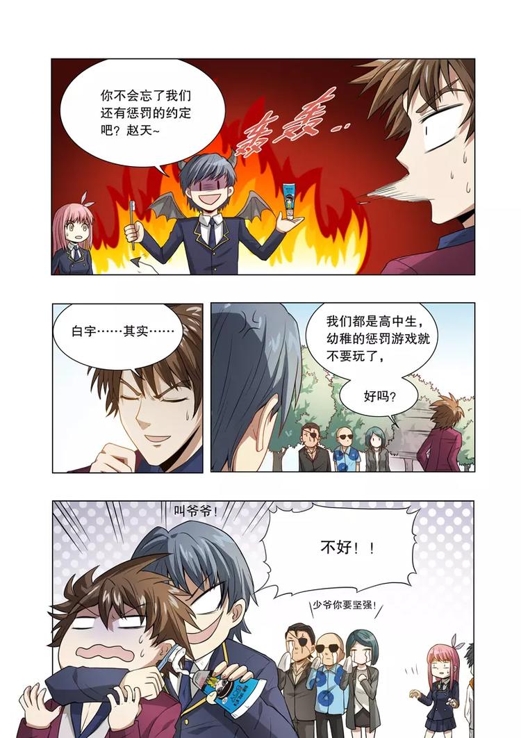 第29话 队长之战（下）-第42话