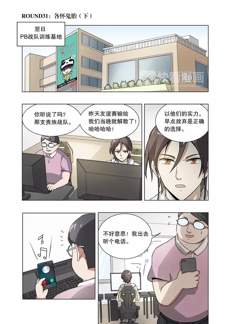 第31话 股怀鬼胎（下）-第46话
