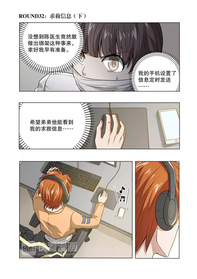 第32话 求救信息（下）-第48话