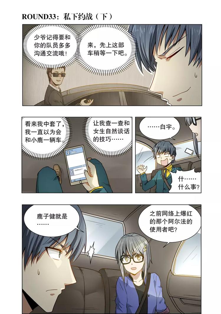 第33话 私下约战（下）-第50话