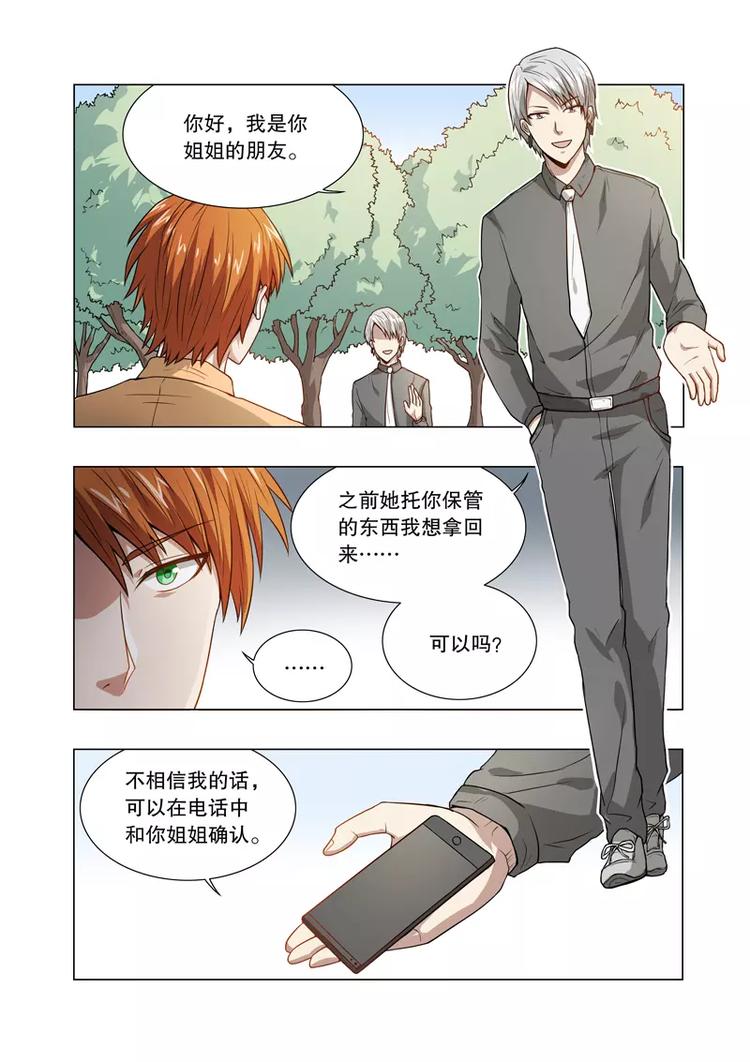 第33话 私下约战（下）-第50话
