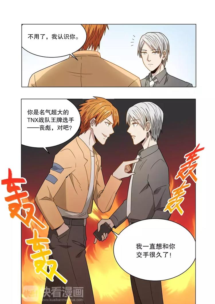 第33话 私下约战（下）-第50话