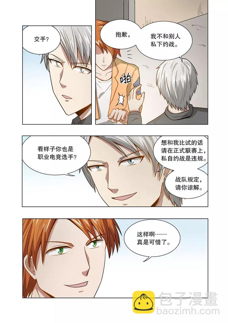 第33话 私下约战（下）-第50话