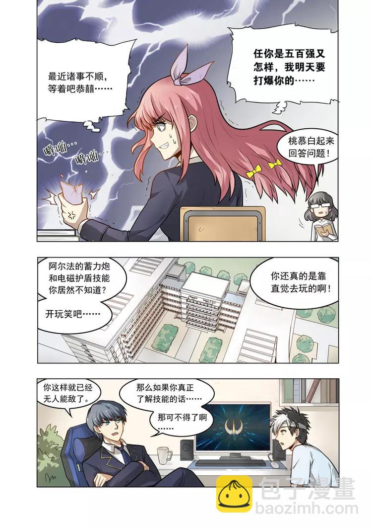 第6话 桃慕白与恭囍-第6话