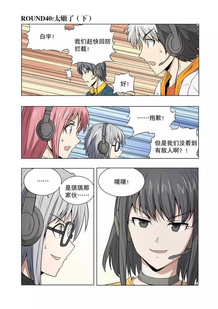第40话 太嫩了（下）-第64话