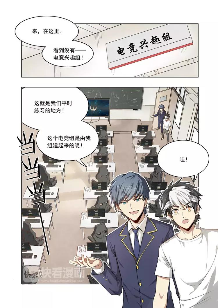 第8话 电竞组之战-第8话