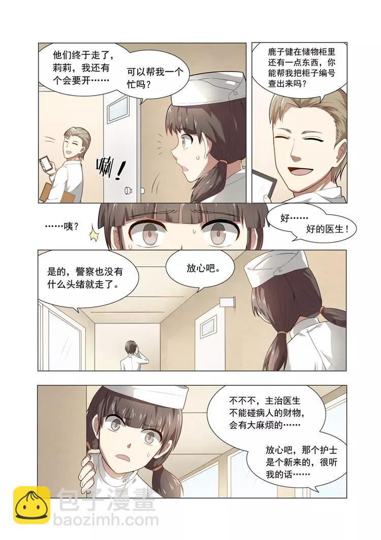 第10话 危险的代名词-第10话